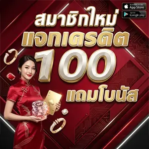 สล็อตเครดิตฟรี 2026