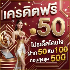 สล็อตเครดิตฟรี100
